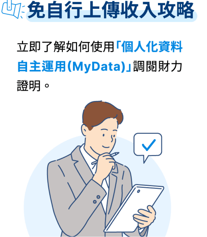 免自行上傳收入攻略